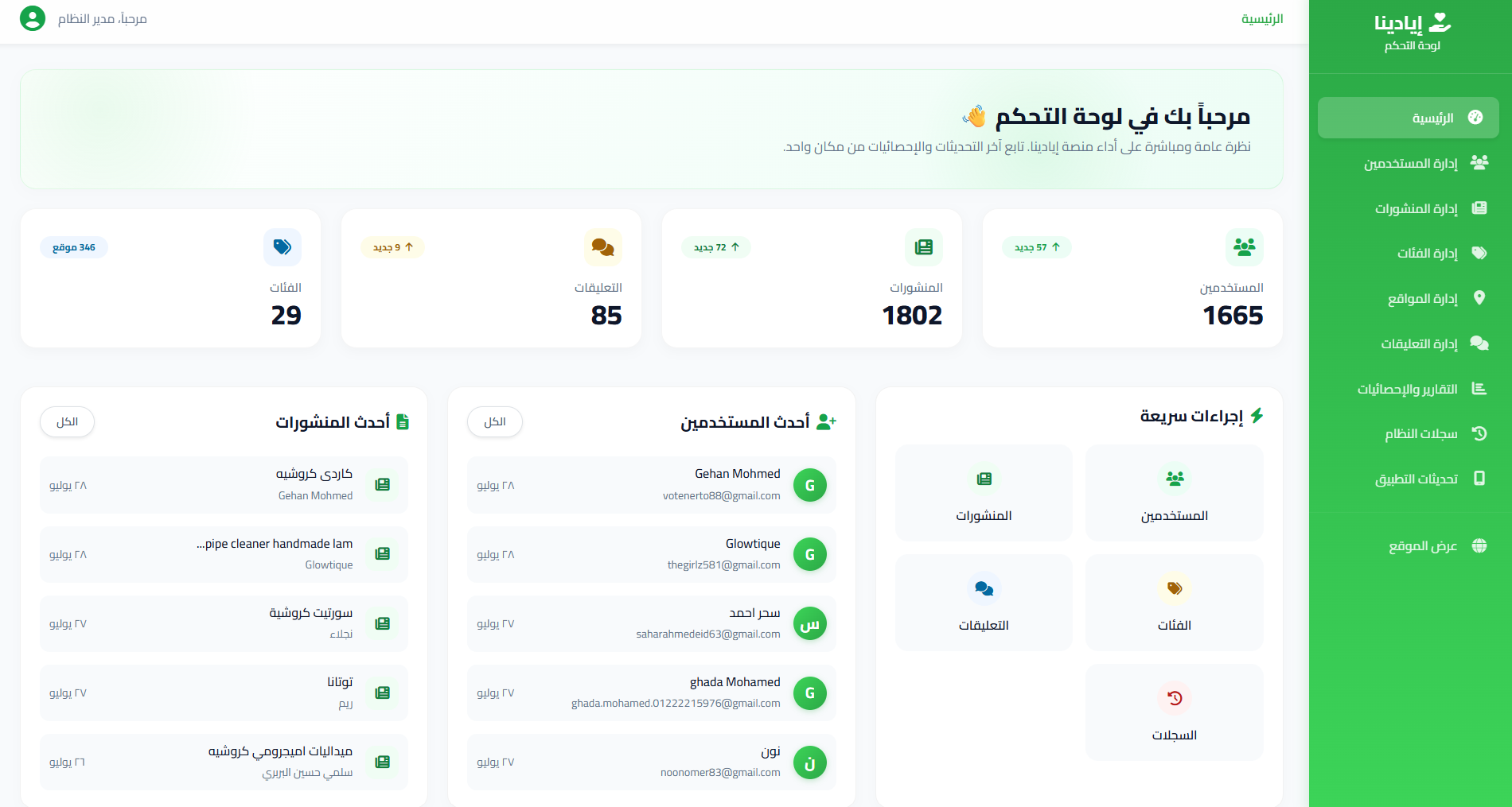 AYADINA Admin Dashboard